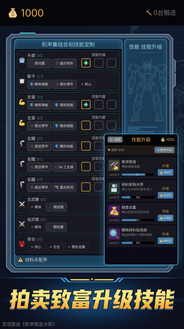 机甲锻造大师游戏截图