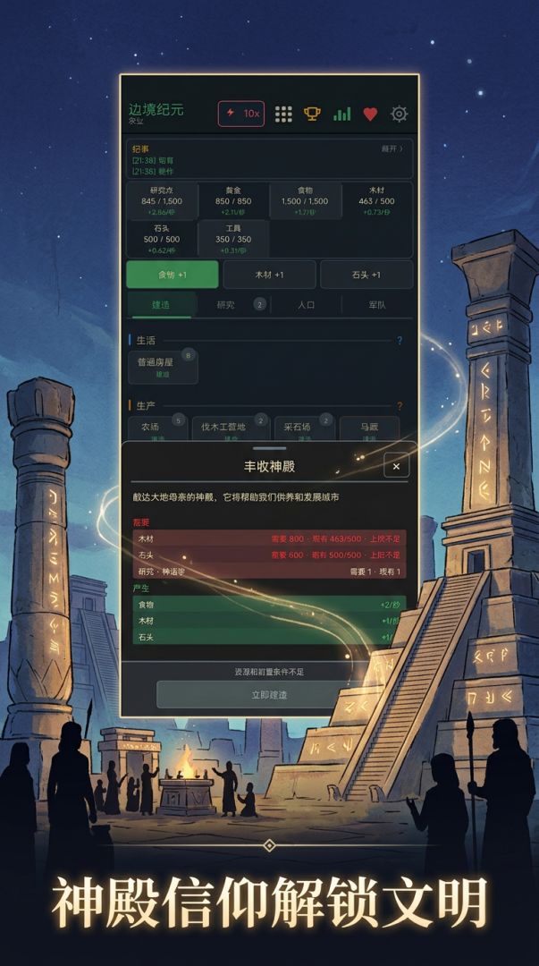 边境纪元游戏截图