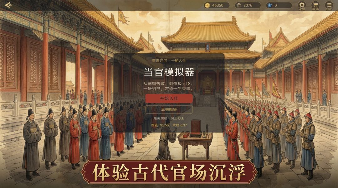 王臣模拟器游戏截图