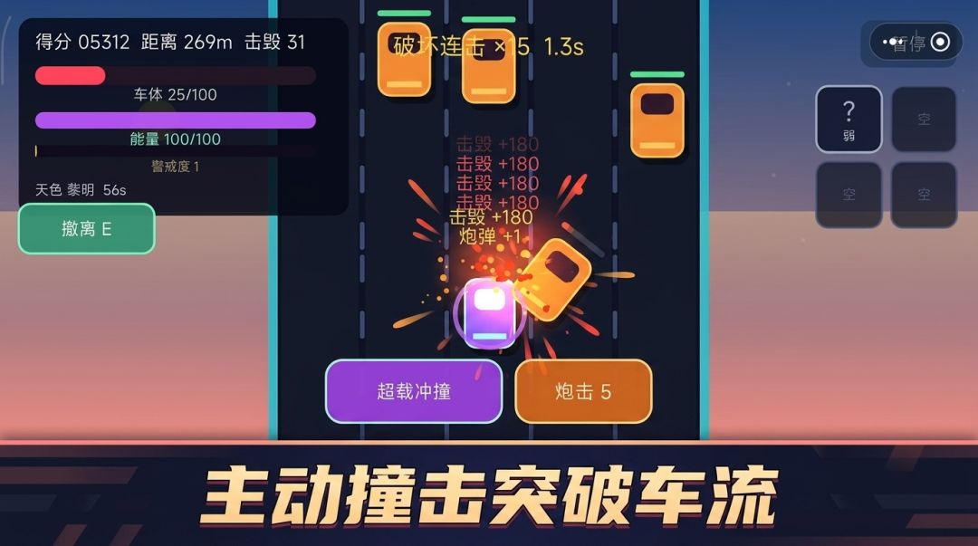 公路搜打撤游戏截图