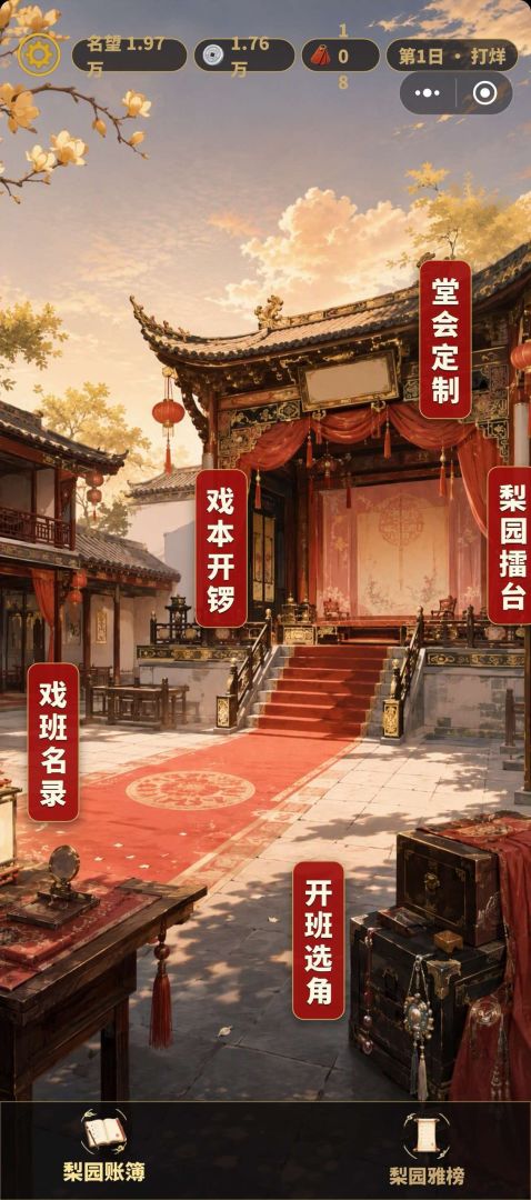 梨园赌角游戏截图
