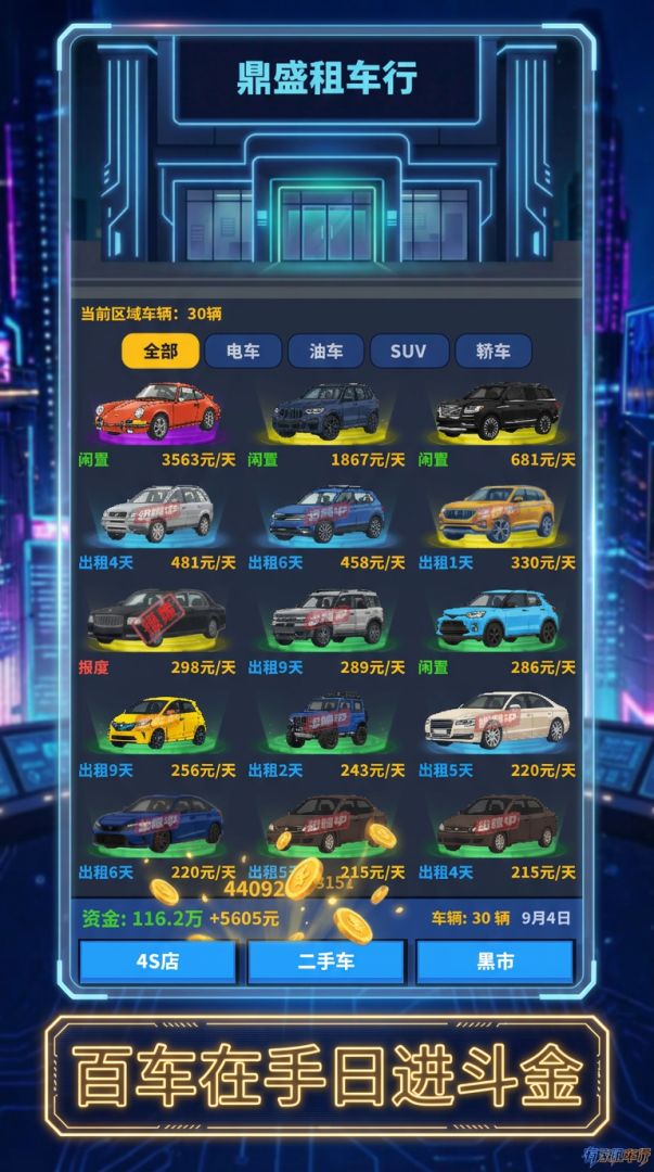 有家租车行游戏截图
