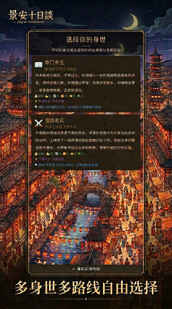 景安十日谈游戏截图