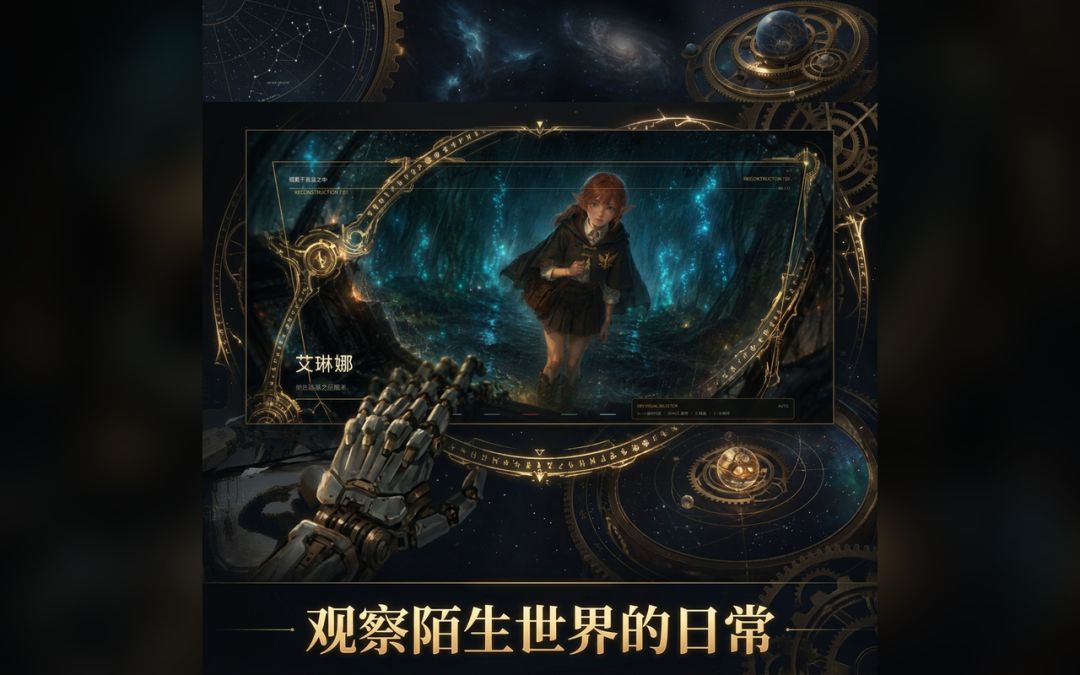 隐匿于星海之中游戏截图