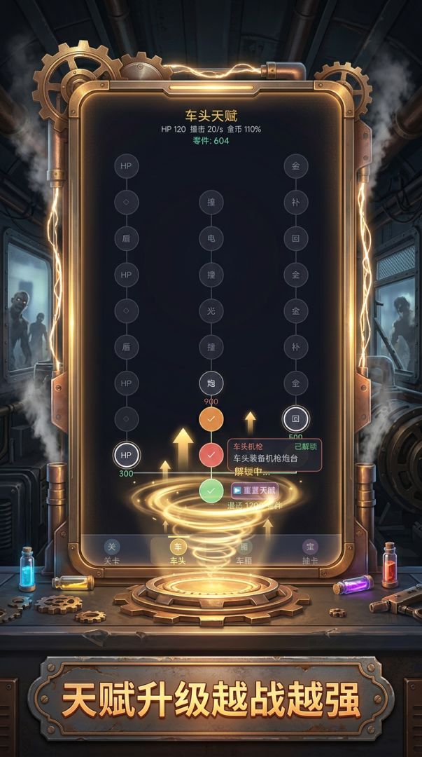 开着火车打僵尸游戏截图