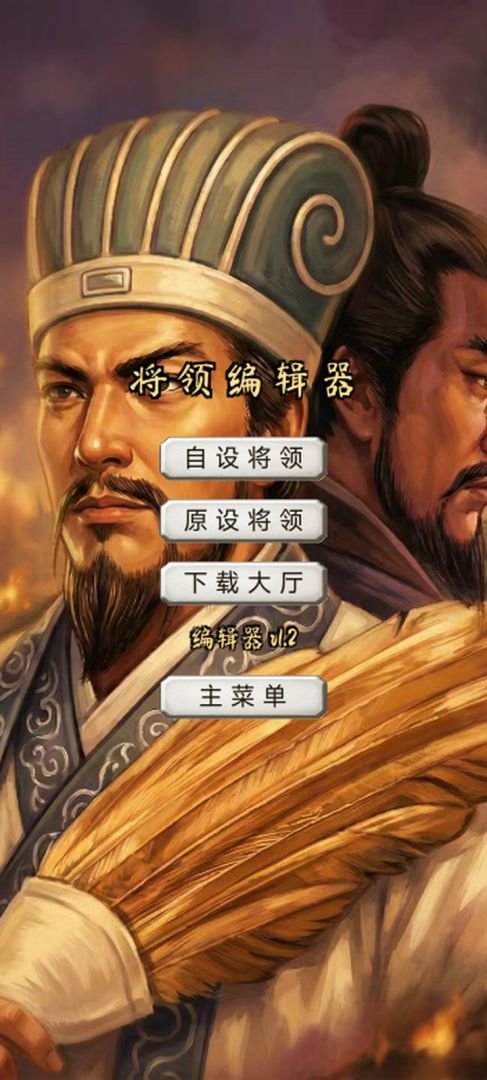 三国志中原会战游戏截图