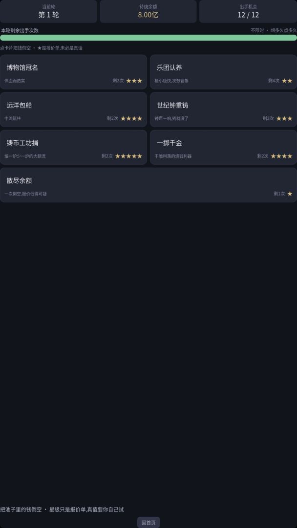 首富的钱花不完游戏截图