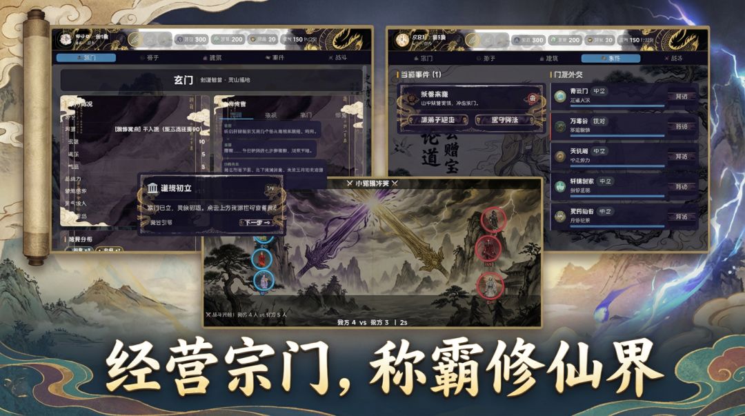 玄门:道统长存游戏截图