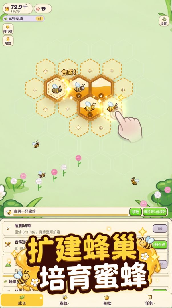 蜂蜜增量游戏截图