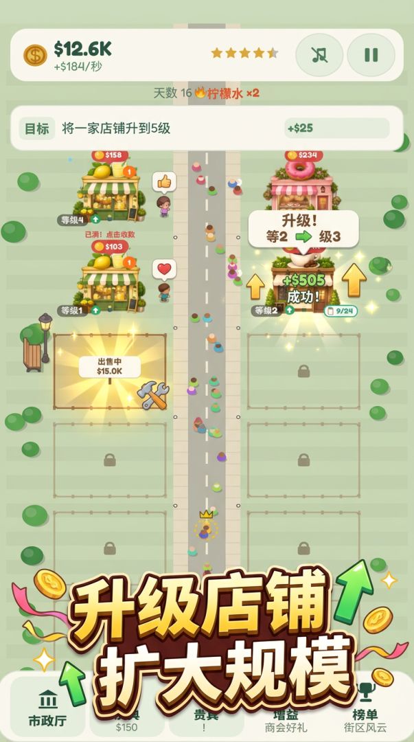 承包一条街游戏截图