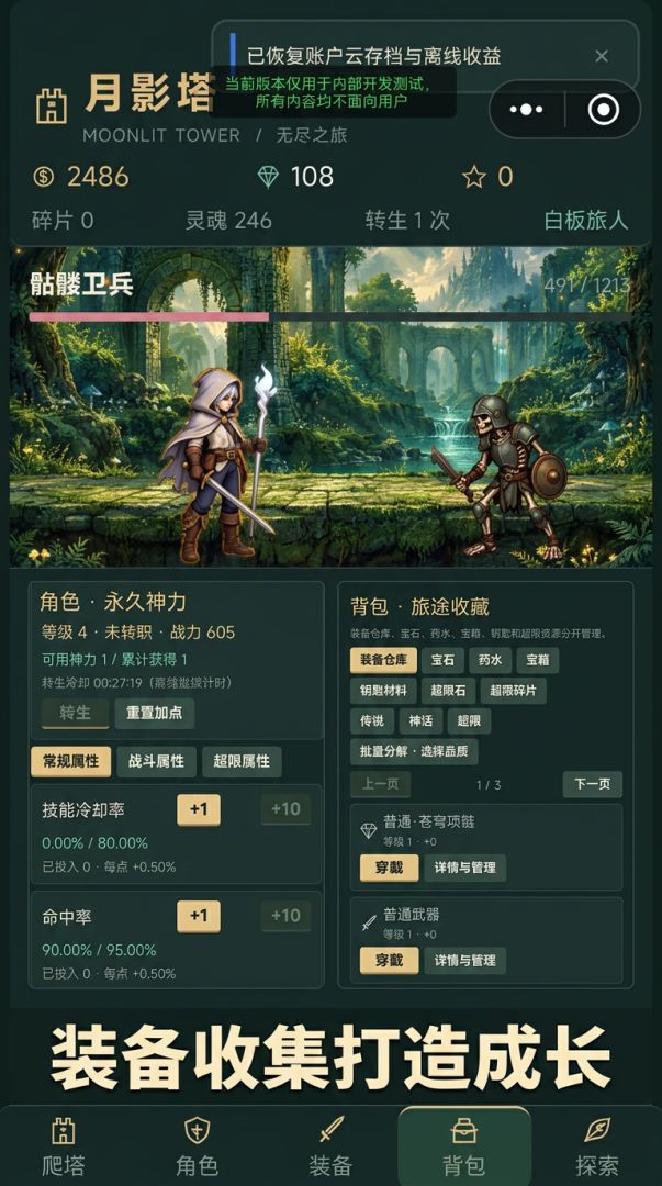 月影塔 · 无尽之旅游戏截图