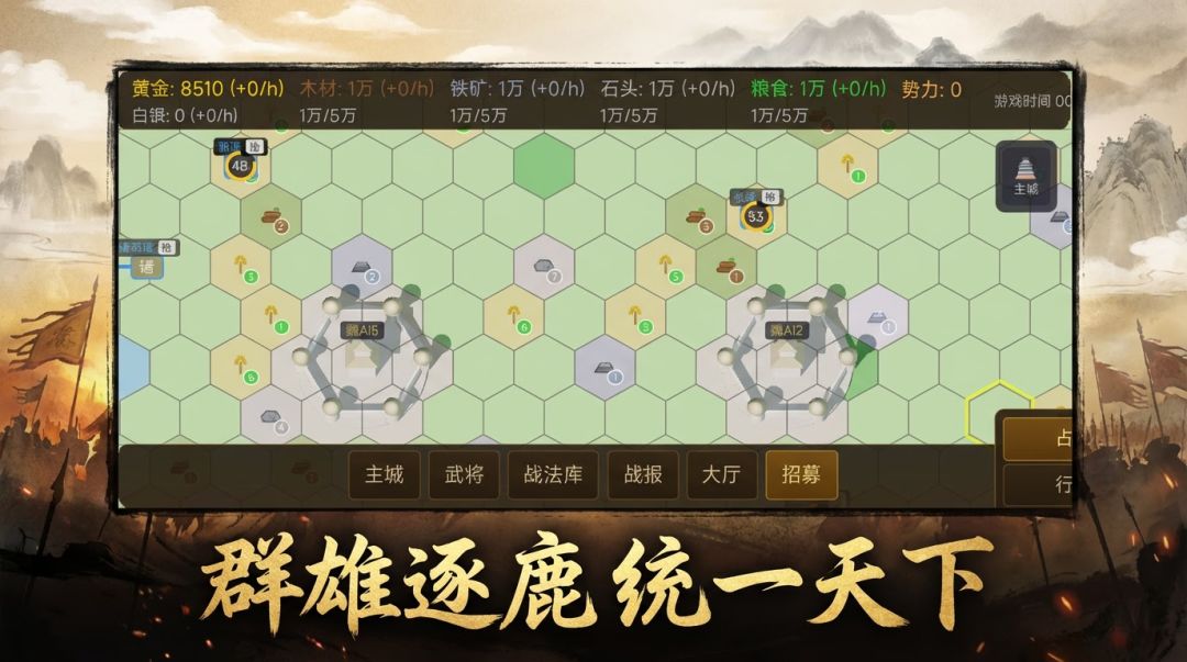 三国志·天下争霸游戏截图