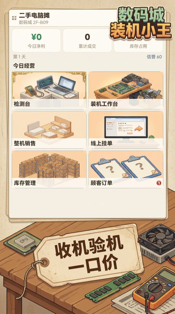 数码城装机小王游戏截图