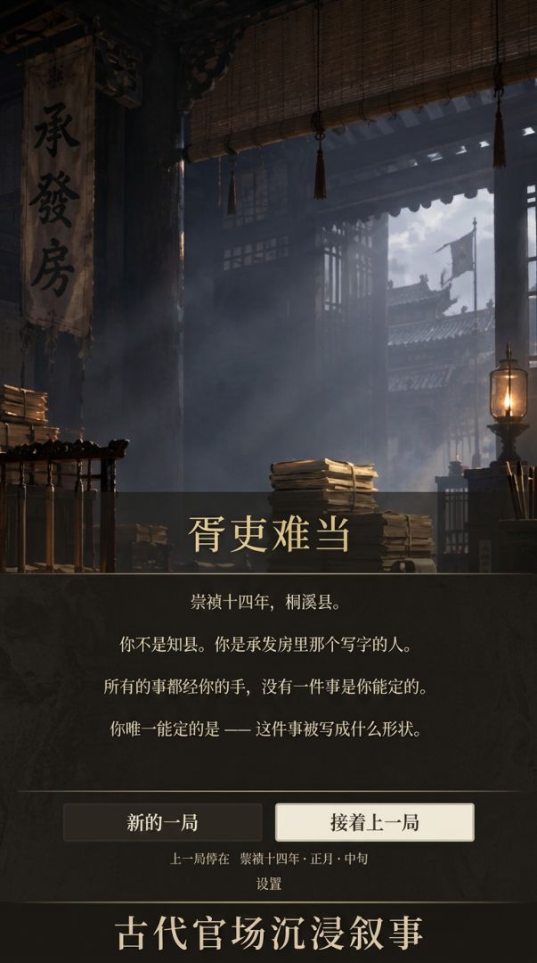 胥吏难当游戏截图
