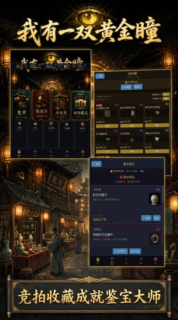 我有一双黄金瞳游戏截图