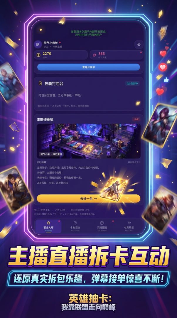 英雄抽卡：我靠联盟走向巅峰游戏截图