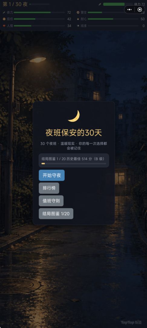 夜班保安的30天游戏截图
