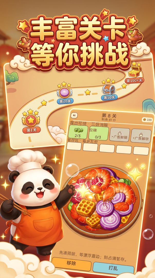 火锅消消捞游戏截图