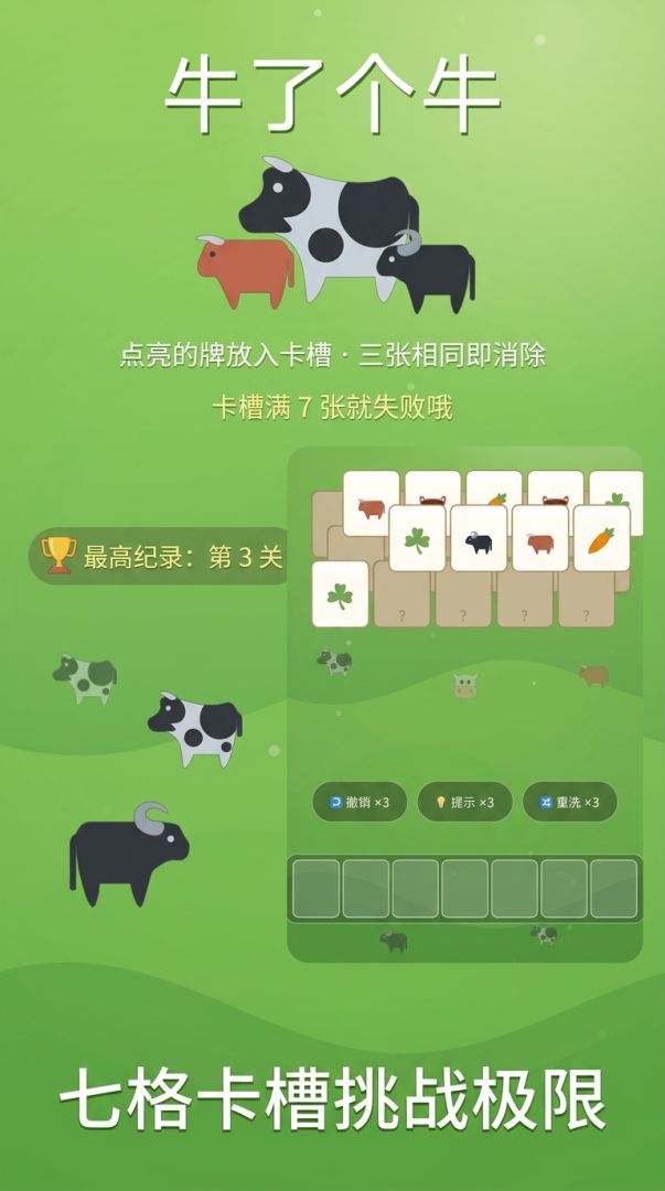 牛了个牛游戏截图
