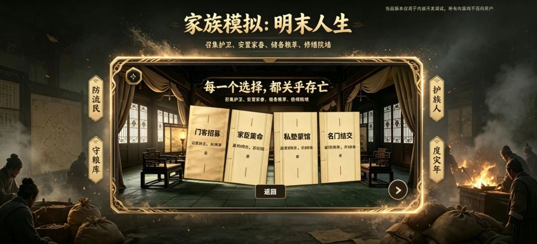 家族模拟·明末人生游戏截图