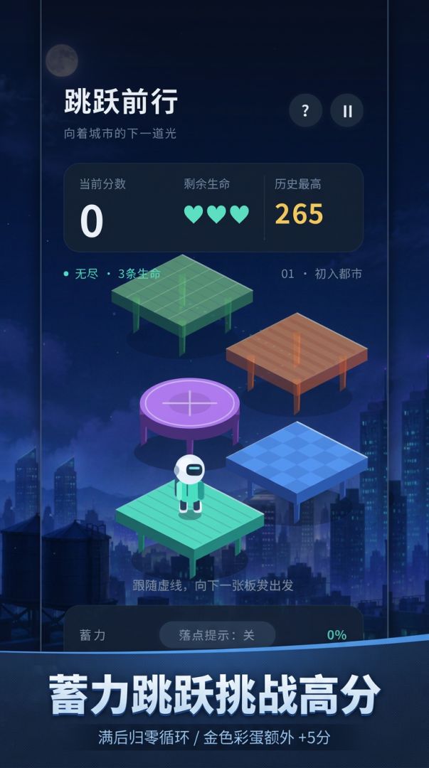跳跃前行游戏截图