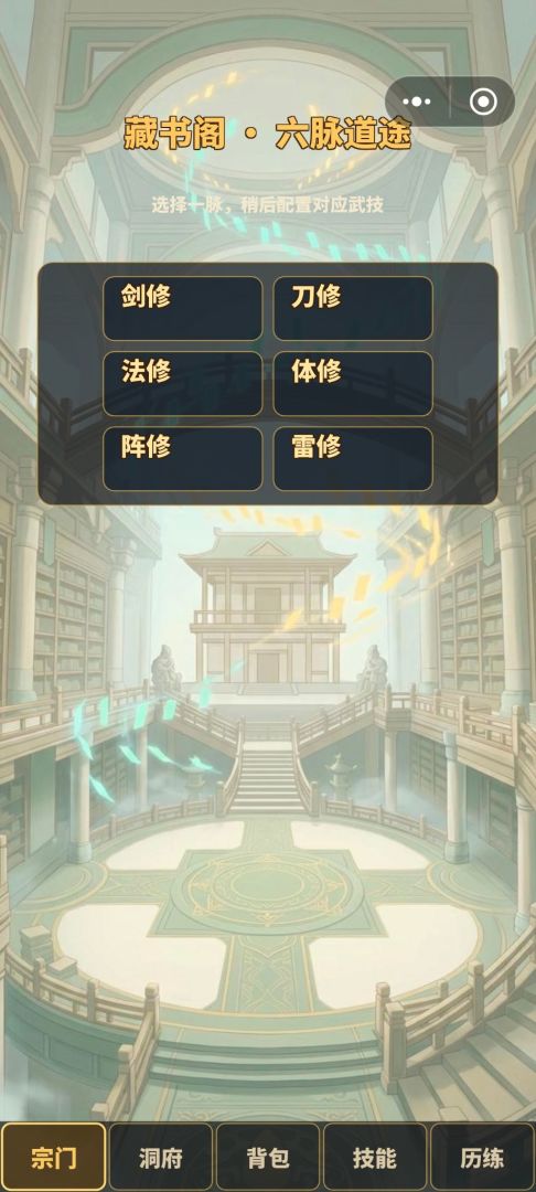 问道修仙游戏截图