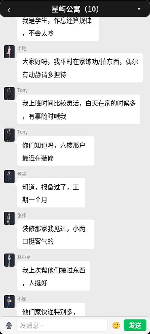 出国归来继承两套公寓游戏截图