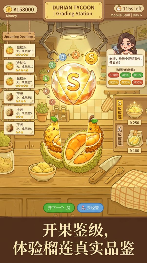 榴莲大亨游戏截图