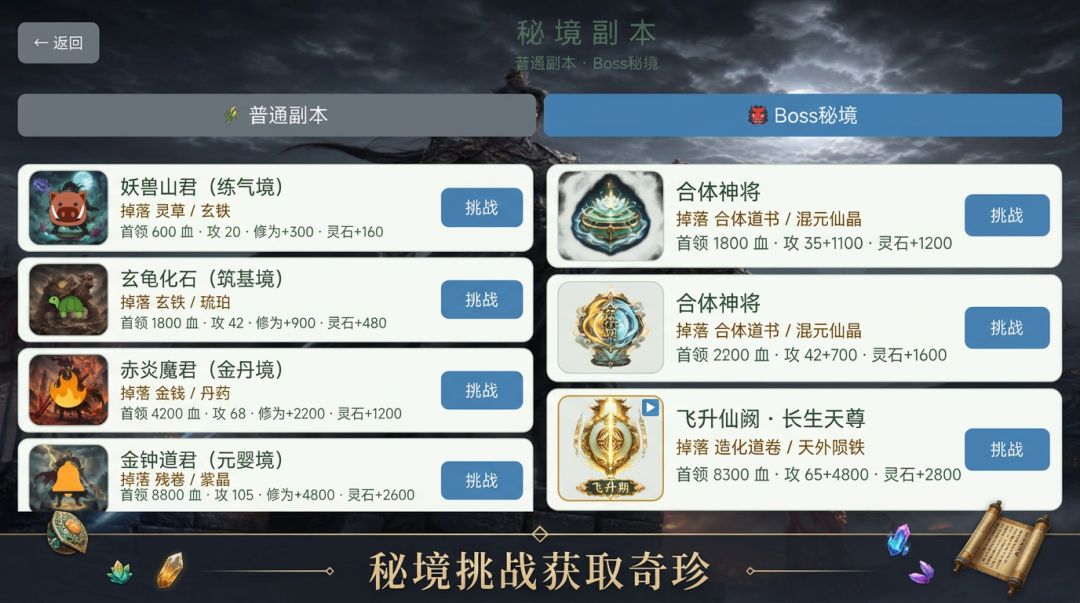 倍数修仙 逆天之路游戏截图