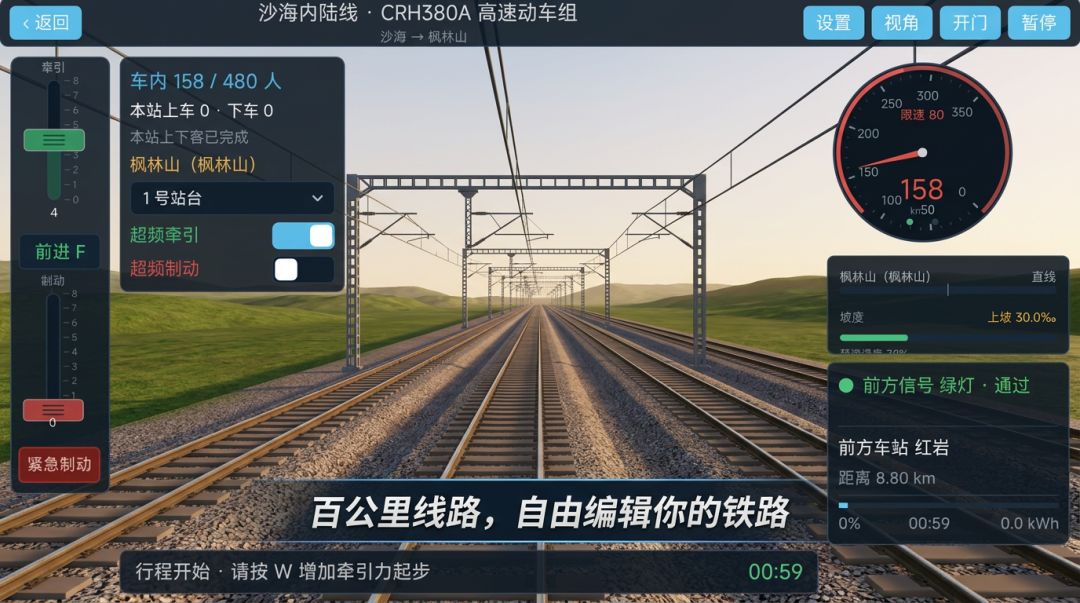 TRS铁路模拟器游戏截图