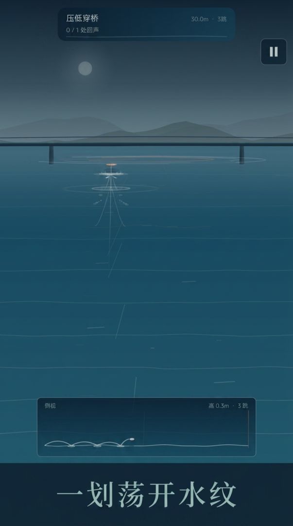 水漂游戏截图