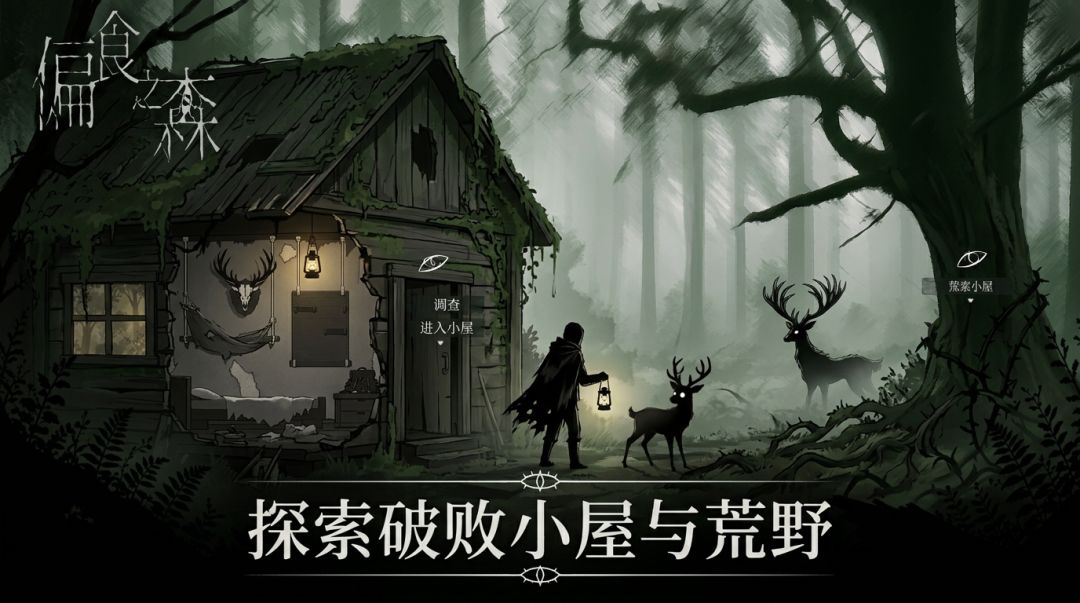 偏食之森游戏截图
