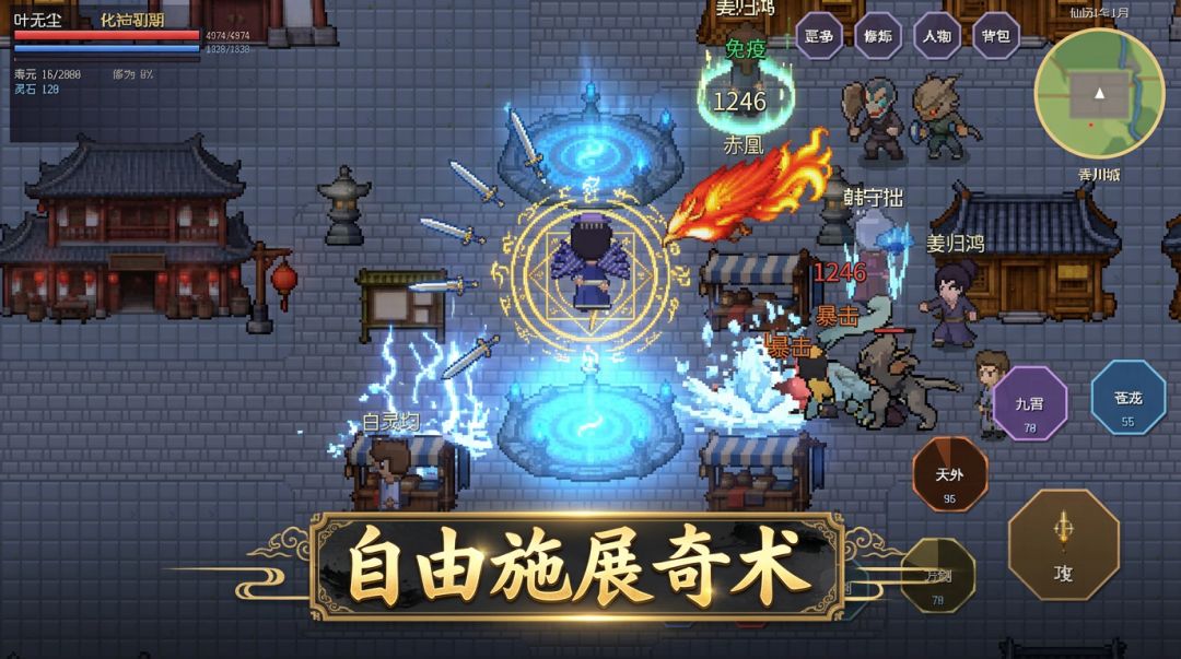 仙踪万里游戏截图
