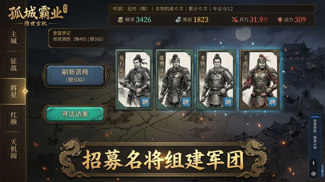孤城霸业:隐世玄机游戏截图