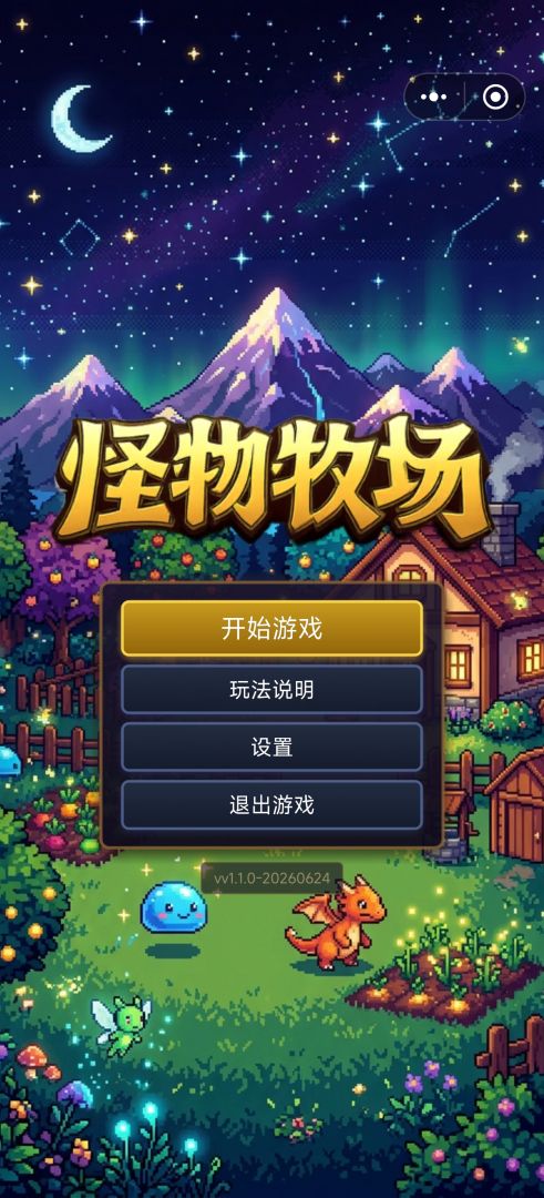 怪物牧场游戏截图