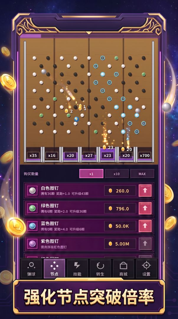 幸运弹球游戏截图