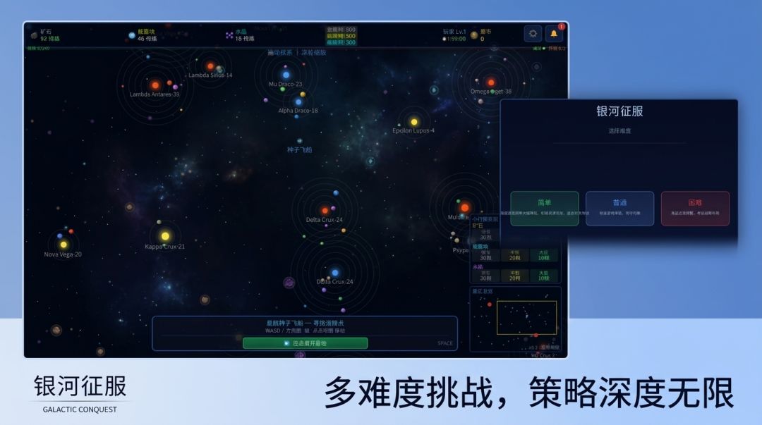 银河征服游戏截图