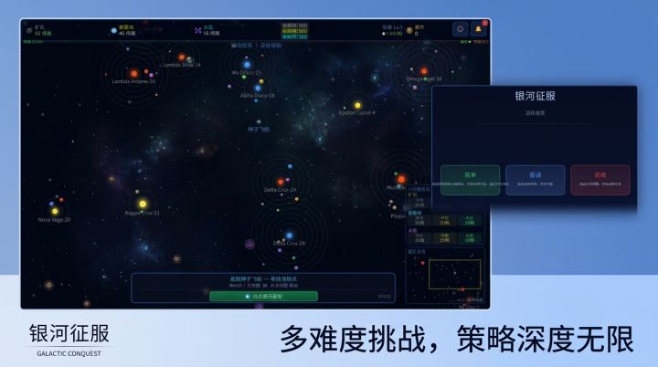 银河征服截图