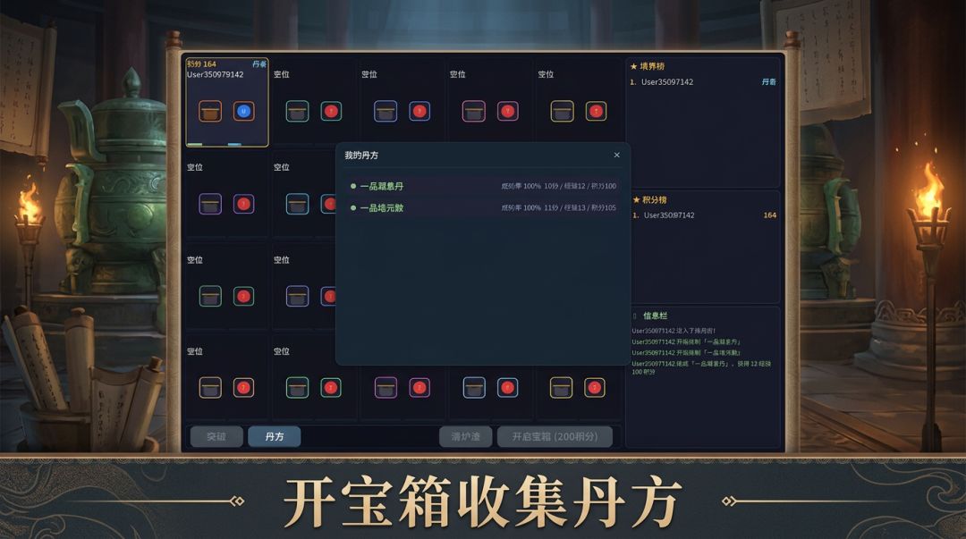 多人炼丹房游戏截图