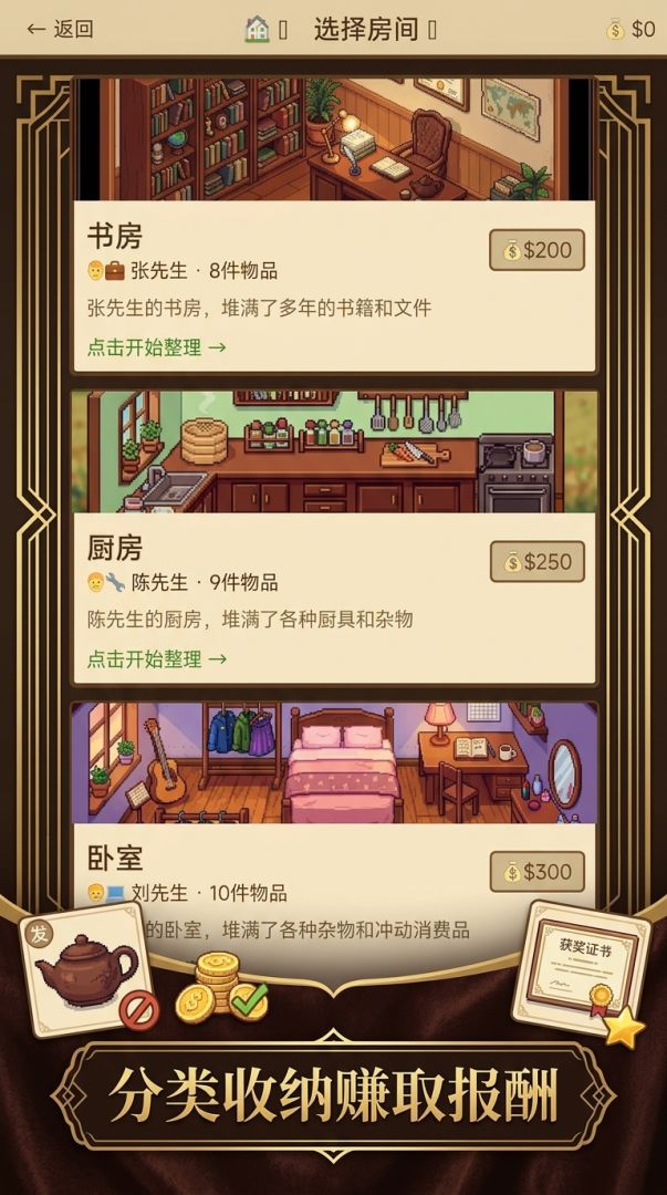 整理达人游戏截图