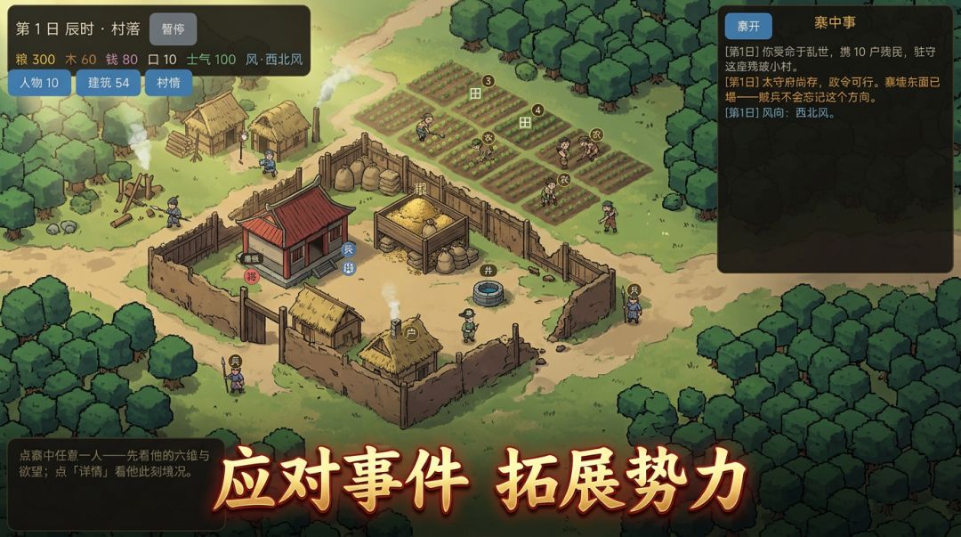 三国营寨：涌现游戏截图