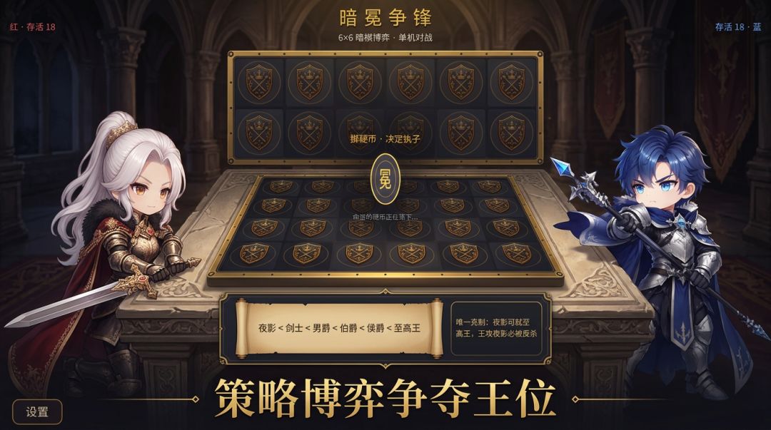 暗冕争锋游戏截图