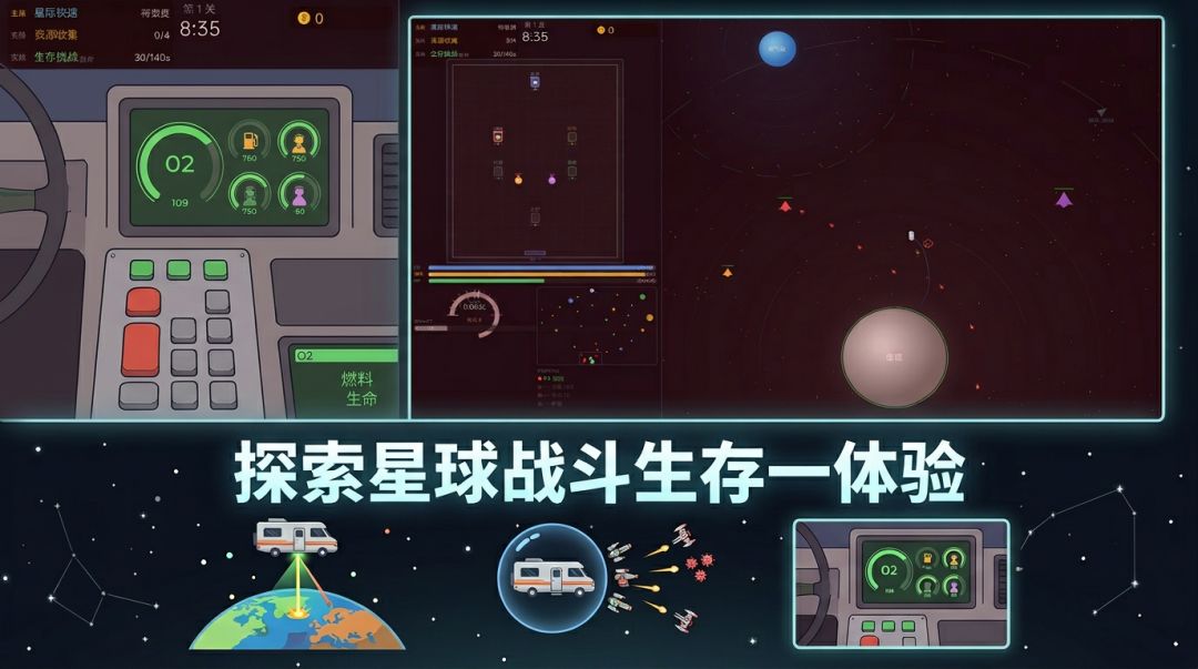 9分钟的星际房车旅行游戏截图