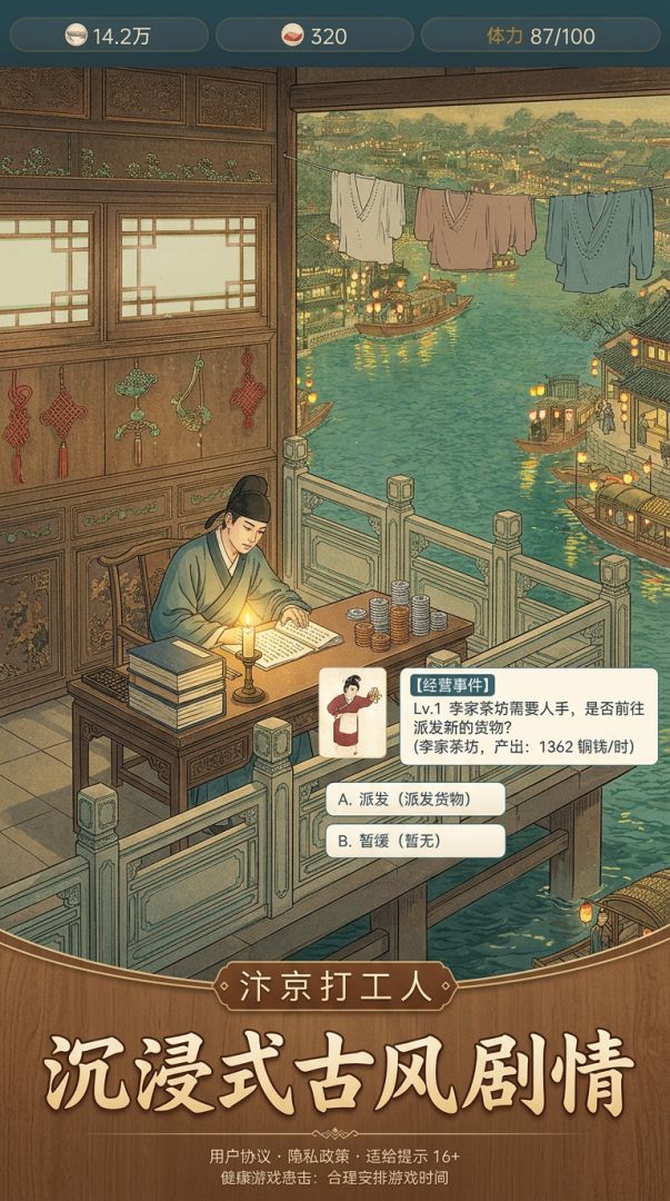 汴京打工人游戏截图