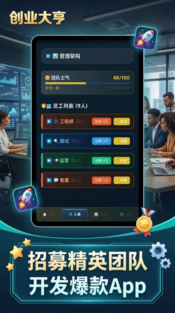 创业大亨游戏截图