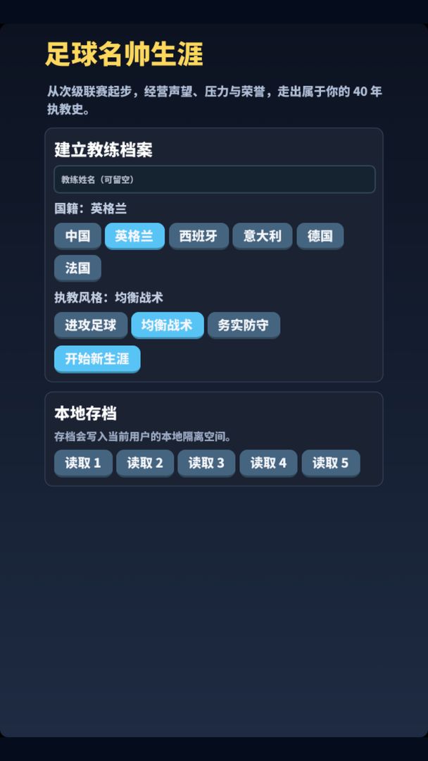 足球名帅生涯游戏截图