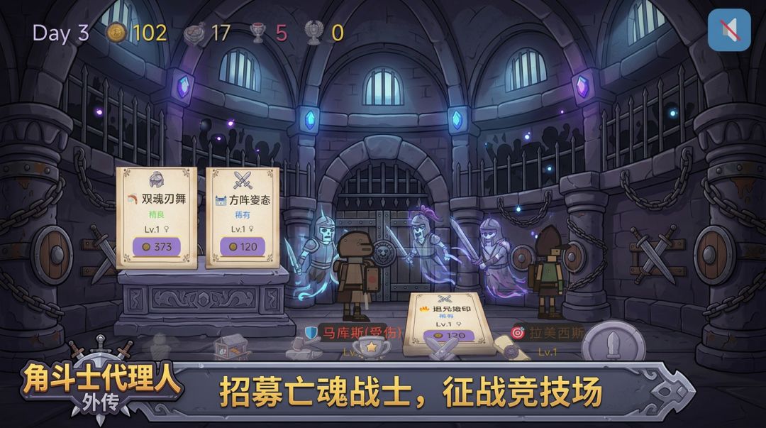 角斗士代理人外传游戏截图