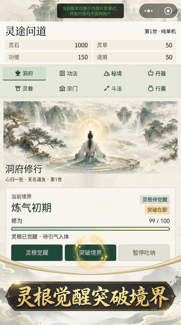 灵途问道游戏截图