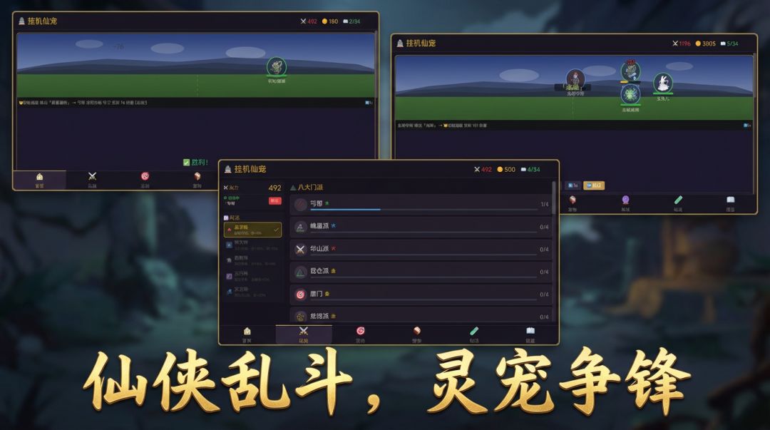 挂机仙宠游戏截图