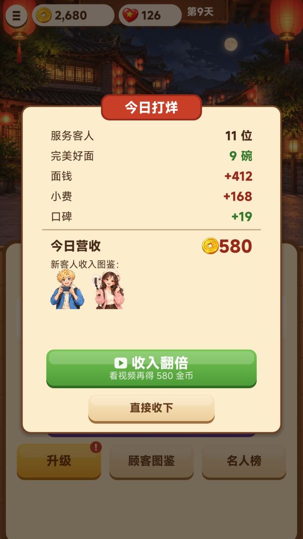 拉面摊模拟器游戏截图